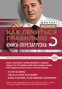 Купить Как лечиться правильно: книга-перезагрузка — Фото №1