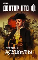 Купить Легенды Асхильды — Фото №1