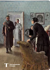 Купить Блокнот. Репин (формат А4, мягкая обложка, круглые углы, блок в точку) (Арте) — Фото №1