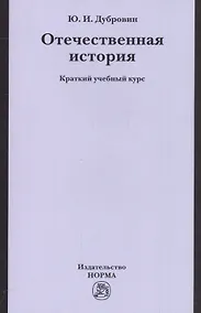 Купить Отечественная история — Фото №1