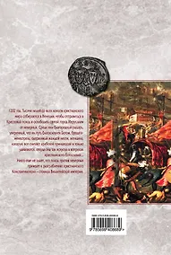 Купить Трон императора : История Четвертого крестового похода : роман — Фото №1