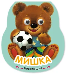 Купить Мишка. Книжка-неваляшка — Фото №1