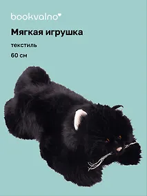 Купить Мягкая игрушка Котик пушистый (черный) (60см) (12-20251028-7L) — Фото №1