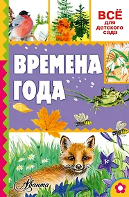 Купить Времена года — Фото №1