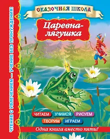 Купить Царевна-лягушка — Фото №1