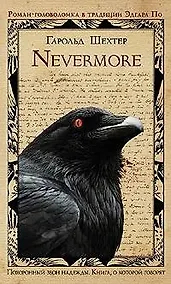 Купить Nevermore — Фото №1