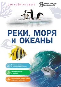Купить Реки, моря и океаны — Фото №1