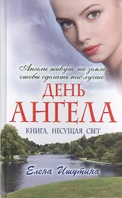 Купить День ангела — Фото №1