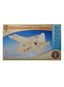 Купить Набор для творчества ЧУДО-ДЕРЕВО Сборная деревянная модель Многоцелевой истребитель 80029 — Фото №1