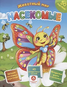 Купить Животный мир. Насекомые — Фото №1