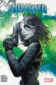 Купить «Домино» Гейл Симон. Полное издание — Фото №1