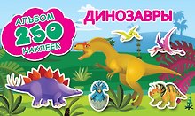 Купить Динозавры — Фото №1