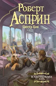 Купить Вся шуттовская рать — Фото №1