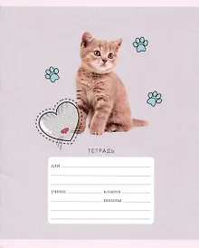 Купить Тетрадь в линейку Listoff, "Мяу!", 18 листов — Фото №1