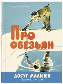 Купить Про обезьян — Фото №1