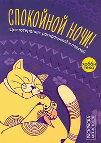 Купить Спокойной ночи — Фото №1