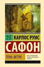 Купить Тень ветра — Фото №1