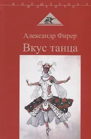 Купить Вкус танца — Фото №1