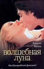 Купить Волшебная луна — Фото №1