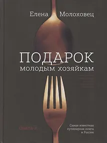 Купить Подарок молодым хозяйкам, или средство к уменьшению расходов в домашнем хозяйстве — Фото №1