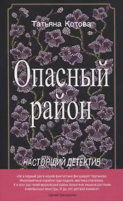 Купить Опасный район — Фото №1