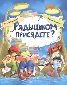 Купить Рядышком присядете? — Фото №1
