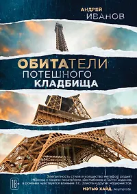 Купить Обитатели потешного кладбища — Фото №1