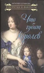 Купить Что губит королев — Фото №1