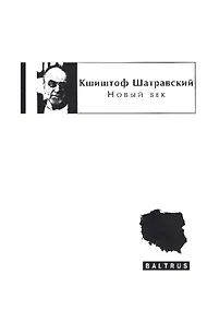 Купить Новый век — Фото №1