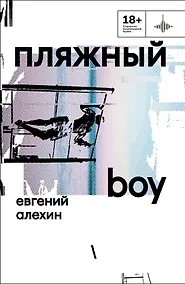 Купить Пляжный boy — Фото №1