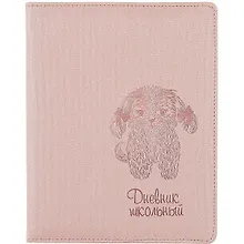 Купить Дневник школьный Феникс+, "Ши-тцу" — Фото №1