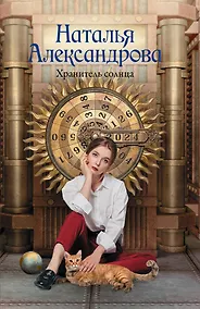 Купить Хранитель солнца — Фото №1