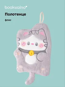 Купить Полотенце Котик серый (флис) (25х18) (12-towel-202508-7) — Фото №1