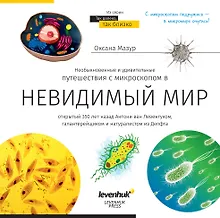 Купить Книга знаний Невидимый мир — Фото №1