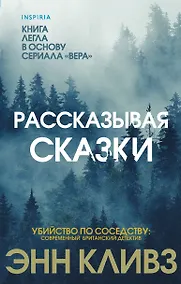 Купить Рассказывая сказки — Фото №1