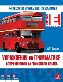 Купить Упражнения по грамматике современного английского языка — Фото №1