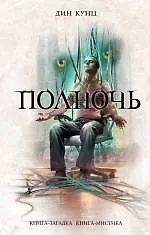 Купить Полночь — Фото №1