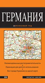 Купить Германия — Фото №1