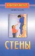 Купить Стены — Фото №1