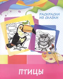 Купить Птицы — Фото №1
