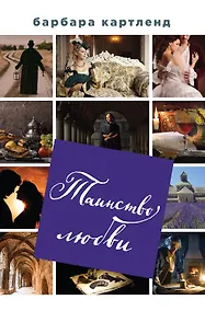 Купить Таинство любви — Фото №1