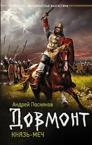 Купить Князь-меч — Фото №1