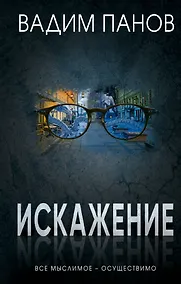 Купить Искажение — Фото №1