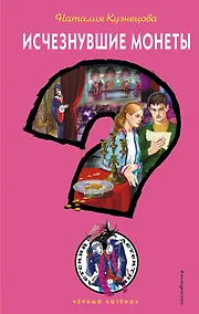 Купить Исчезнувшие монеты — Фото №1