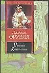 Купить Памяти Каталонии — Фото №1