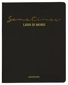Купить Дневник школьный GoodMark, Sometimes less is more — Фото №1