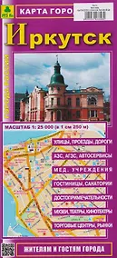 Купить Иркутск. Карта города — Фото №1