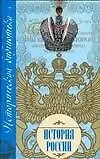 Купить История России — Фото №1