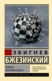 Купить Великая шахматная доска — Фото №1