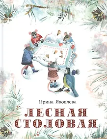 Купить Лесная столовая — Фото №1